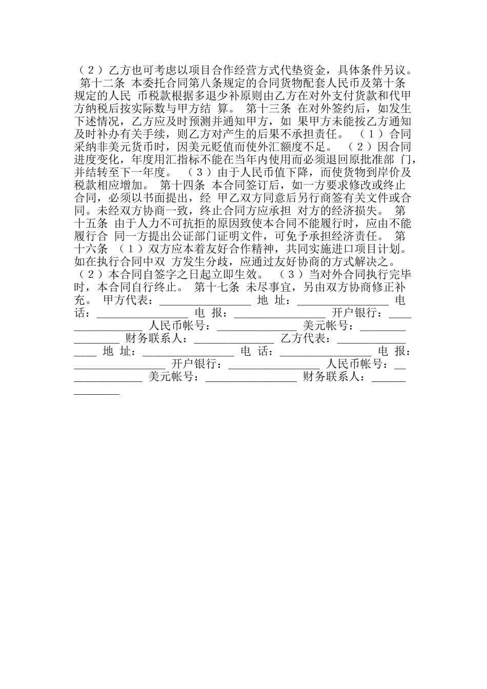 中外项目委托合同_第2页