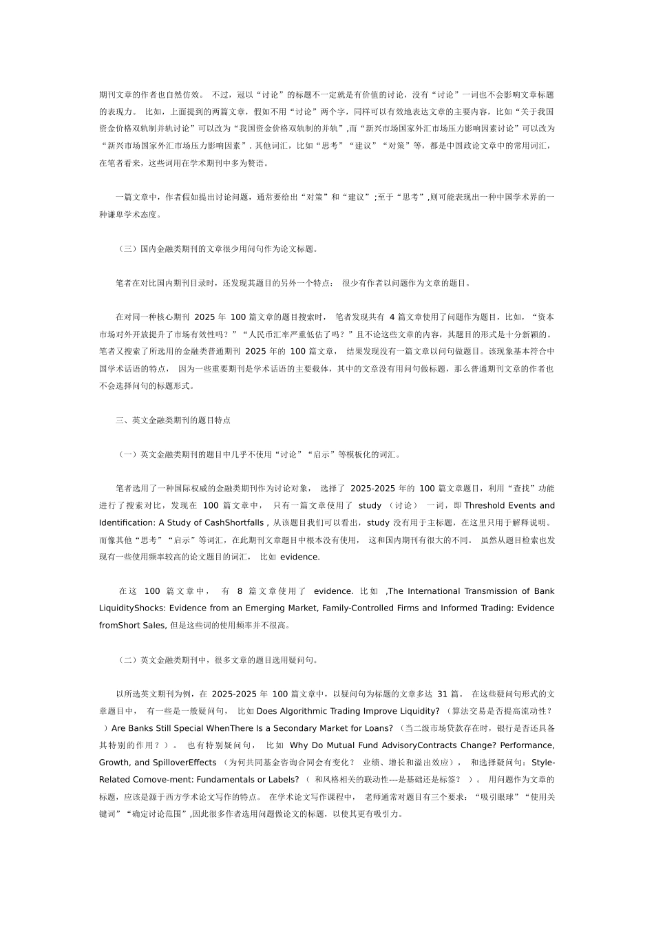 中外金融类期刊论文题目比较_第2页