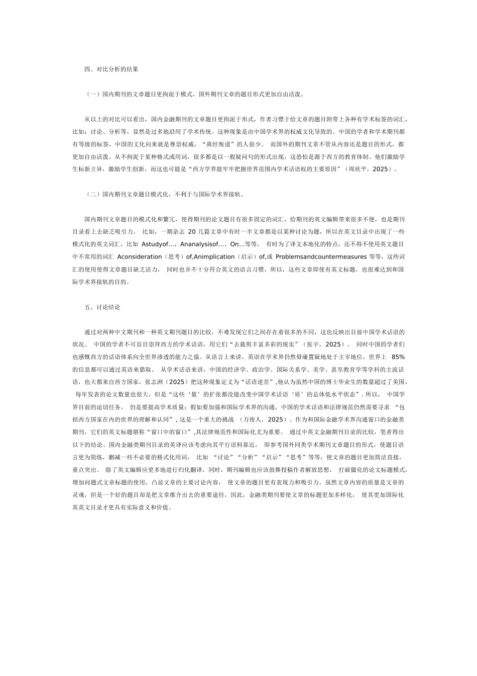 中外金融类期刊论文题目比较_第3页