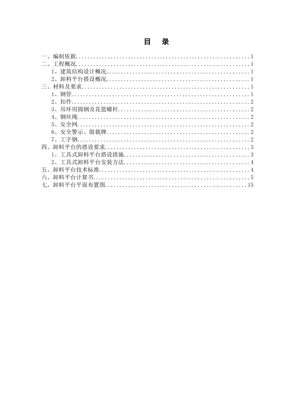中天建设石狮国工程卸料平台专项施工方案_第2页