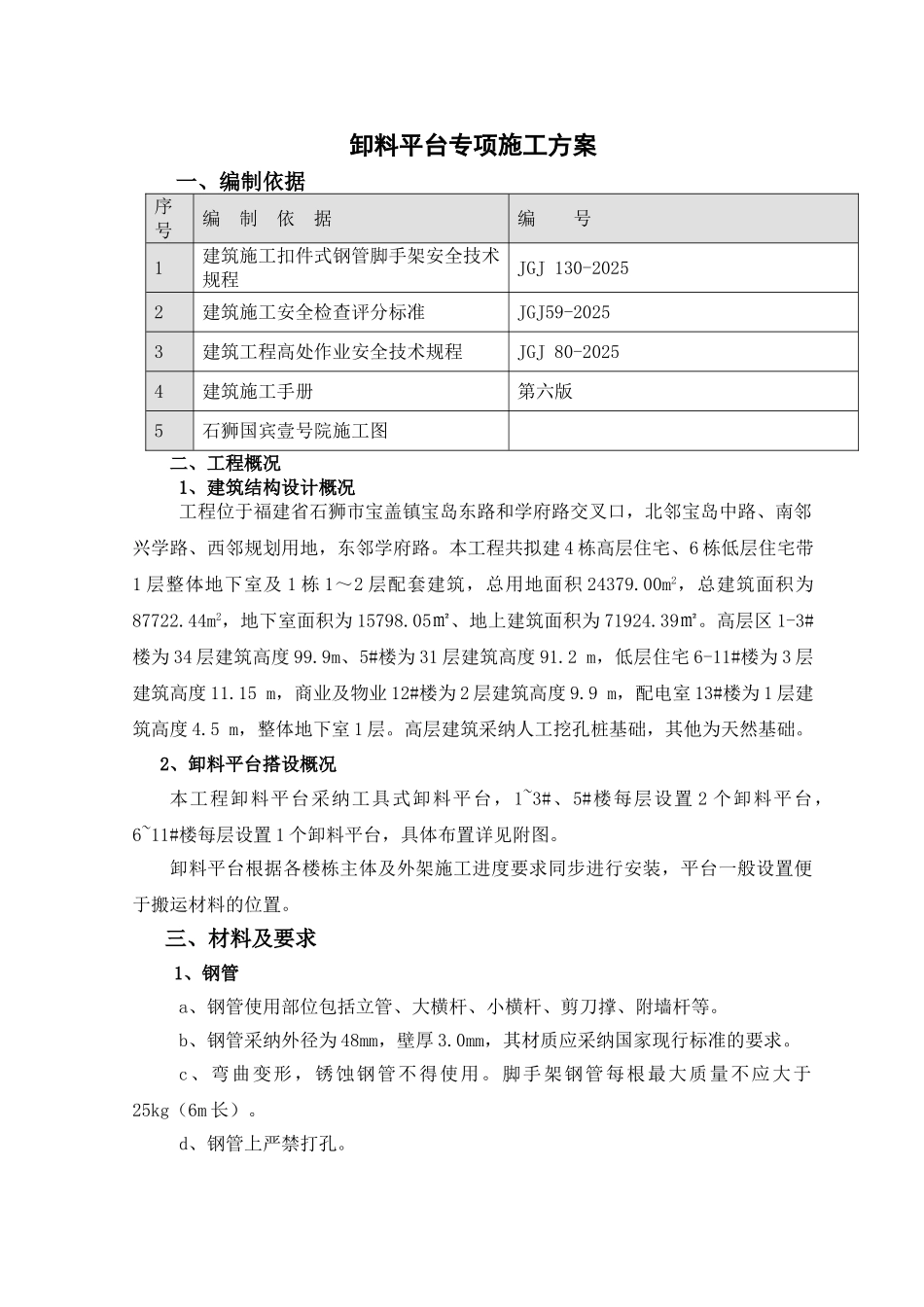 中天建设石狮国工程卸料平台专项施工方案_第3页