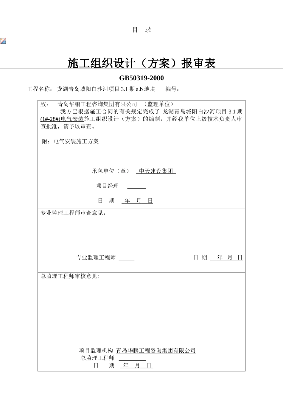 中天三期工程电气施工方案_第2页