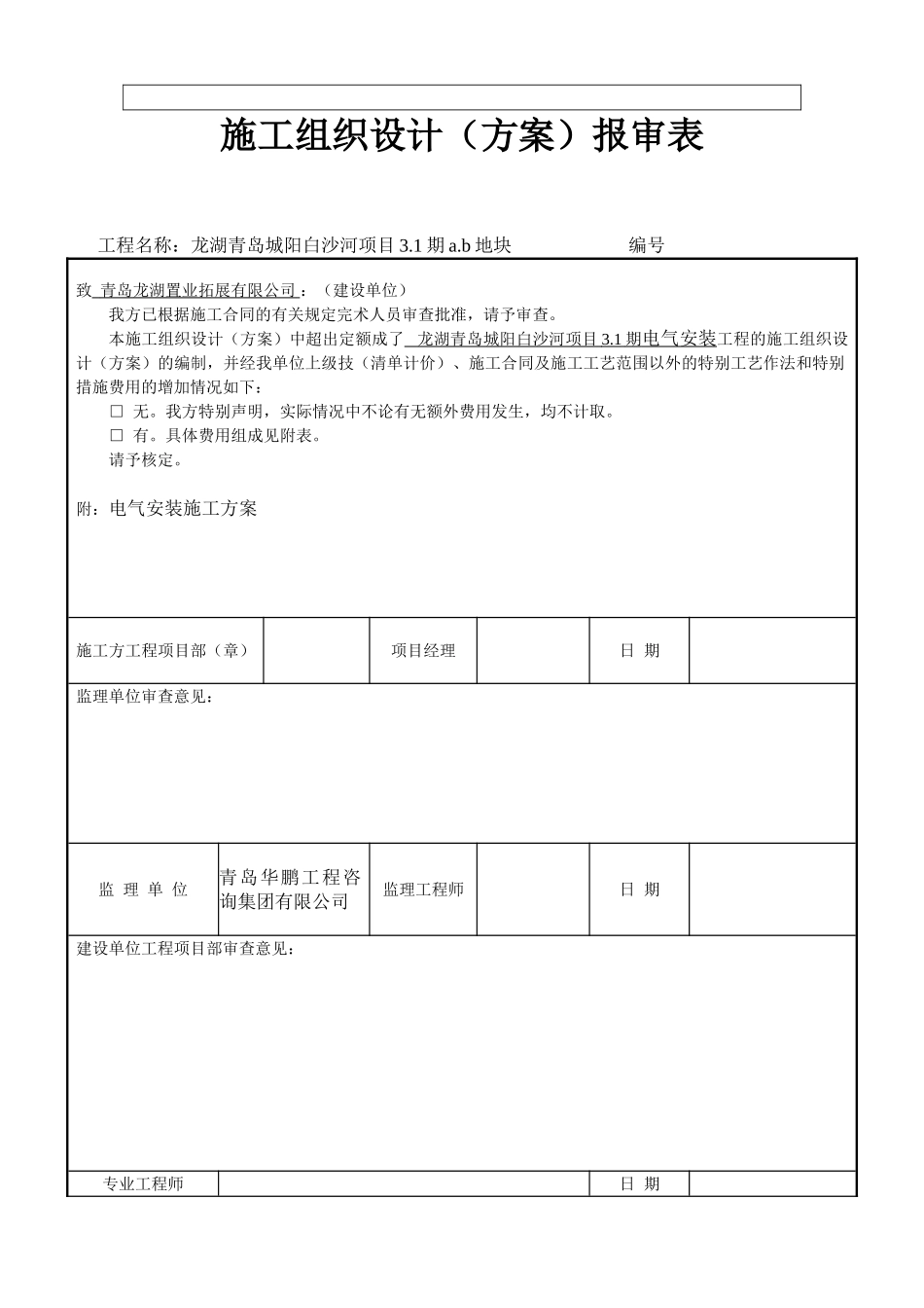 中天三期工程电气施工方案_第3页