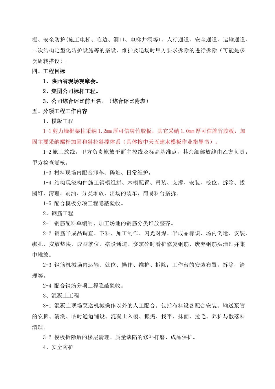 中天建设集团劳务大包合同_第3页