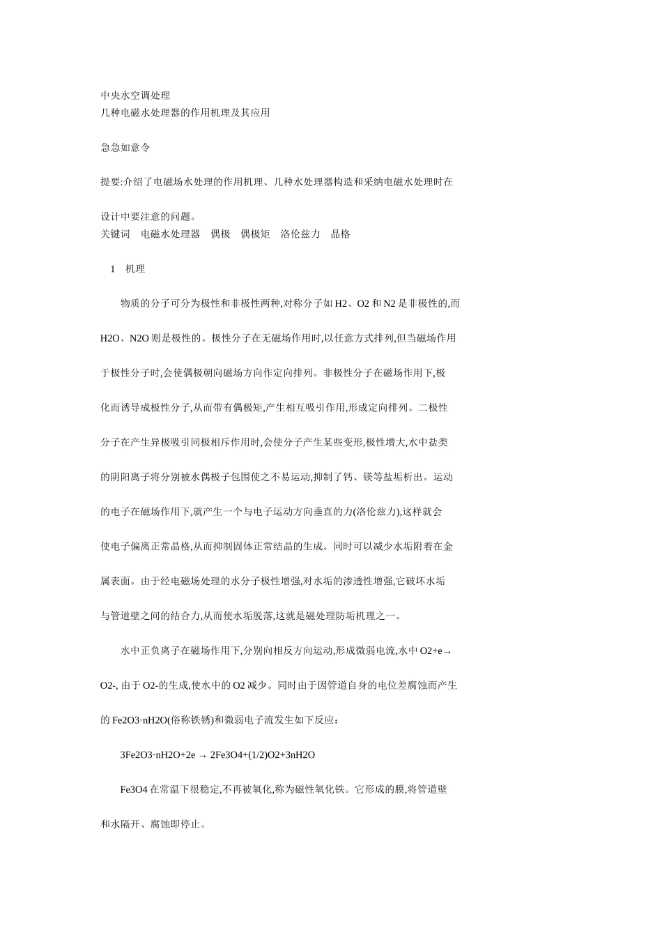 中央水空调处理_第1页