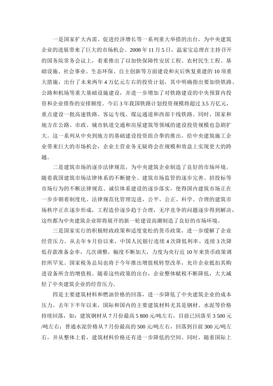 中央建筑企业应对国际金融危机的战略思考_第2页