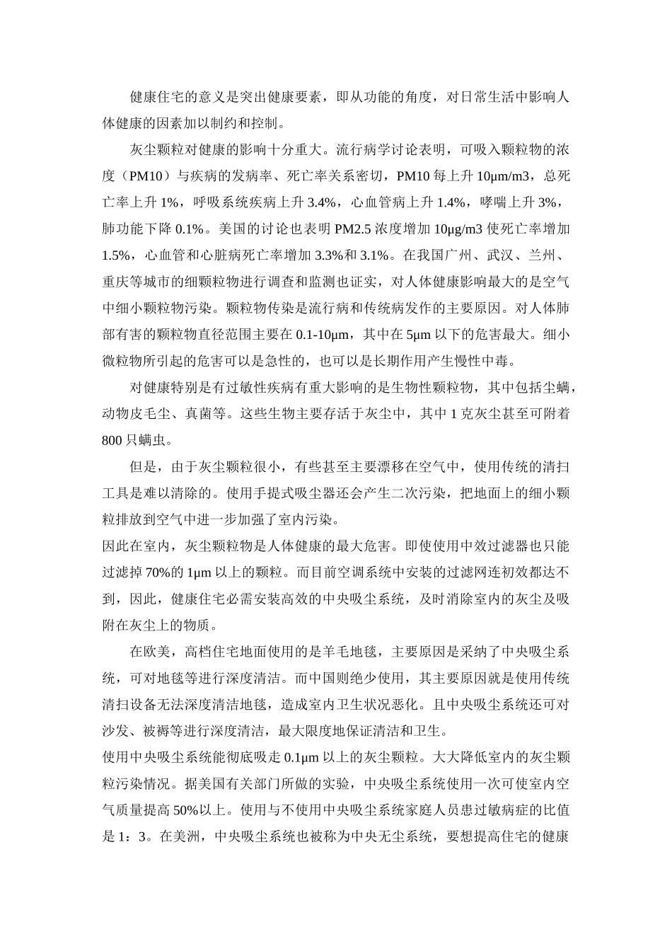 中央吸尘系统七大问题解答_第3页