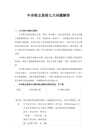 中央吸尘系统七大问题解答