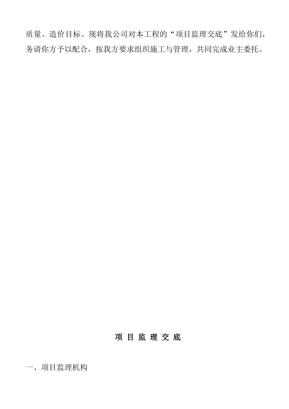 中天花园工程项目监理交底_第2页