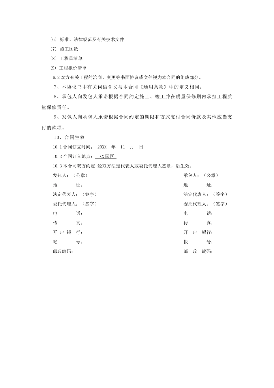 中央分隔带绿化工程施工合同_第2页