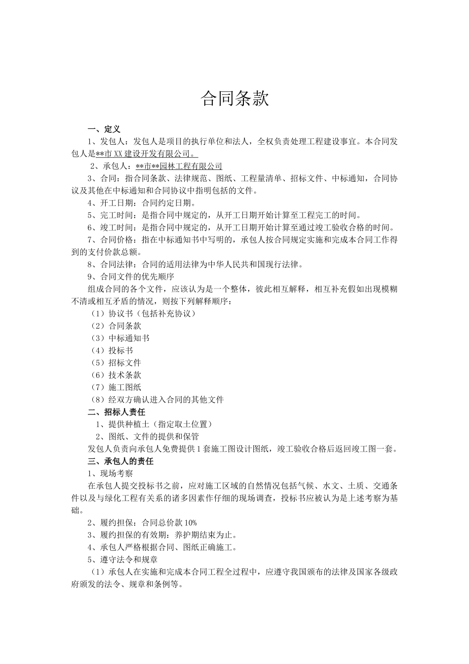 中央分隔带绿化工程施工合同_第3页