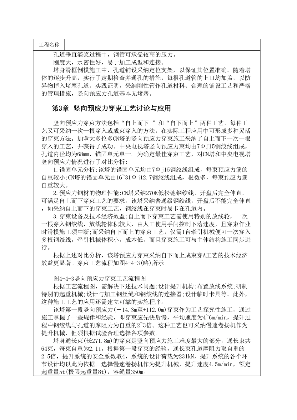 中央电视塔塔身竖向预应力混凝土结构施工_第2页