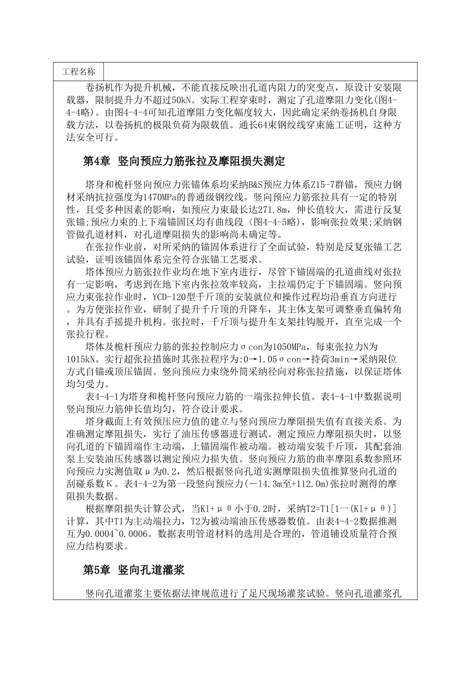 中央电视塔塔身竖向预应力混凝土结构施工_第3页