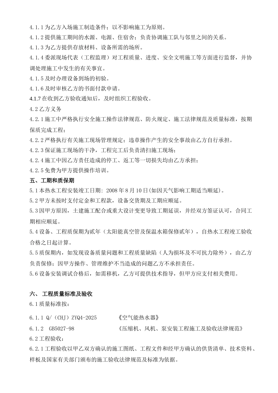 中央热水工程合同书_第2页