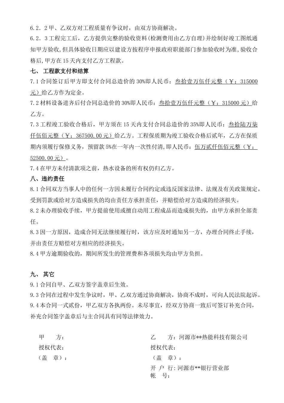 中央热水工程合同书_第3页