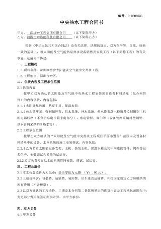中央热水工程合同书