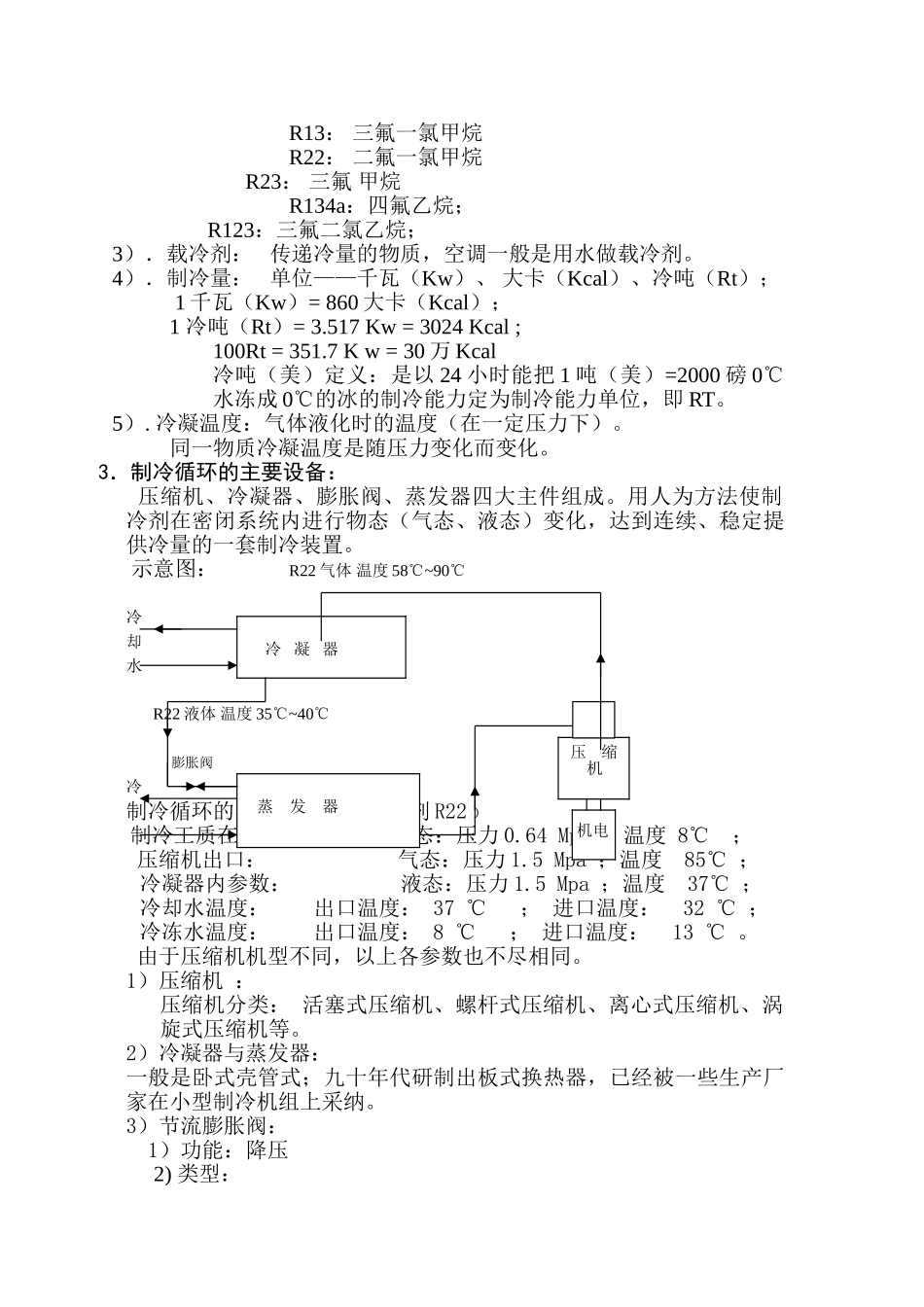 中央空调制冷机组余热回收讲义_第2页