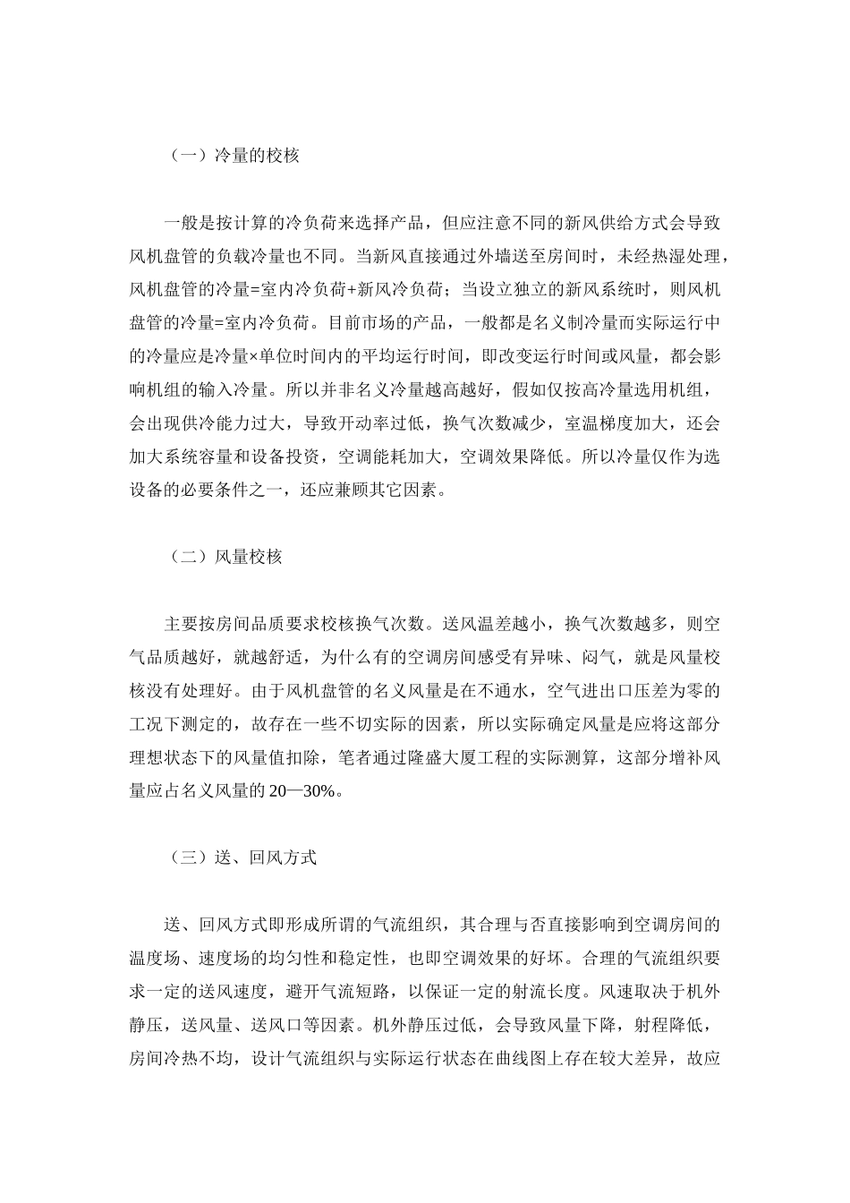 中央空调中风机盘管选型与布局简析案例_第2页