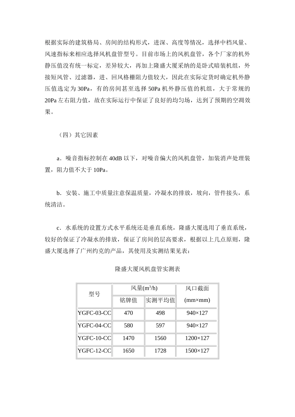 中央空调中风机盘管选型与布局简析案例_第3页
