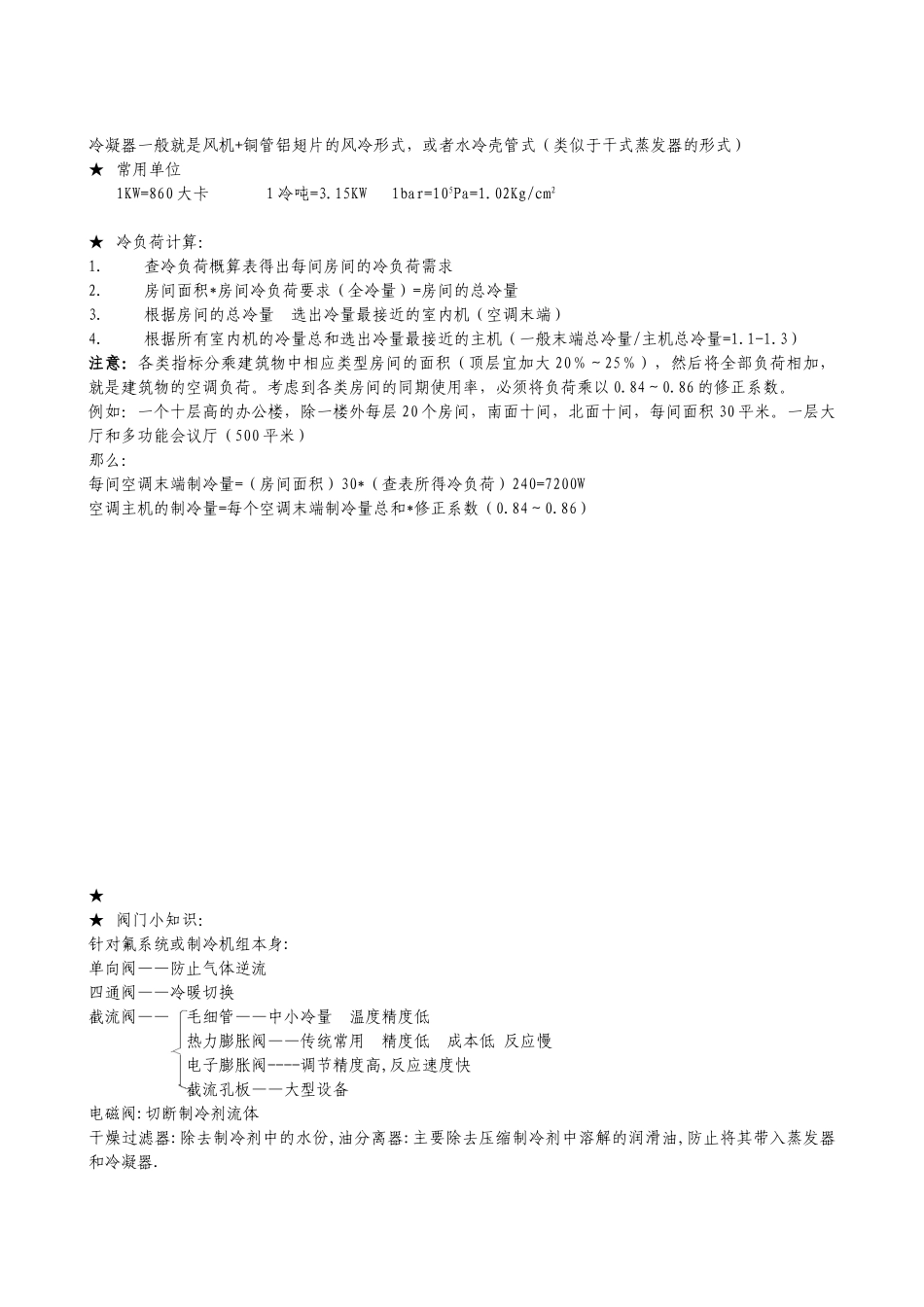 中央空调基础知识2_第3页