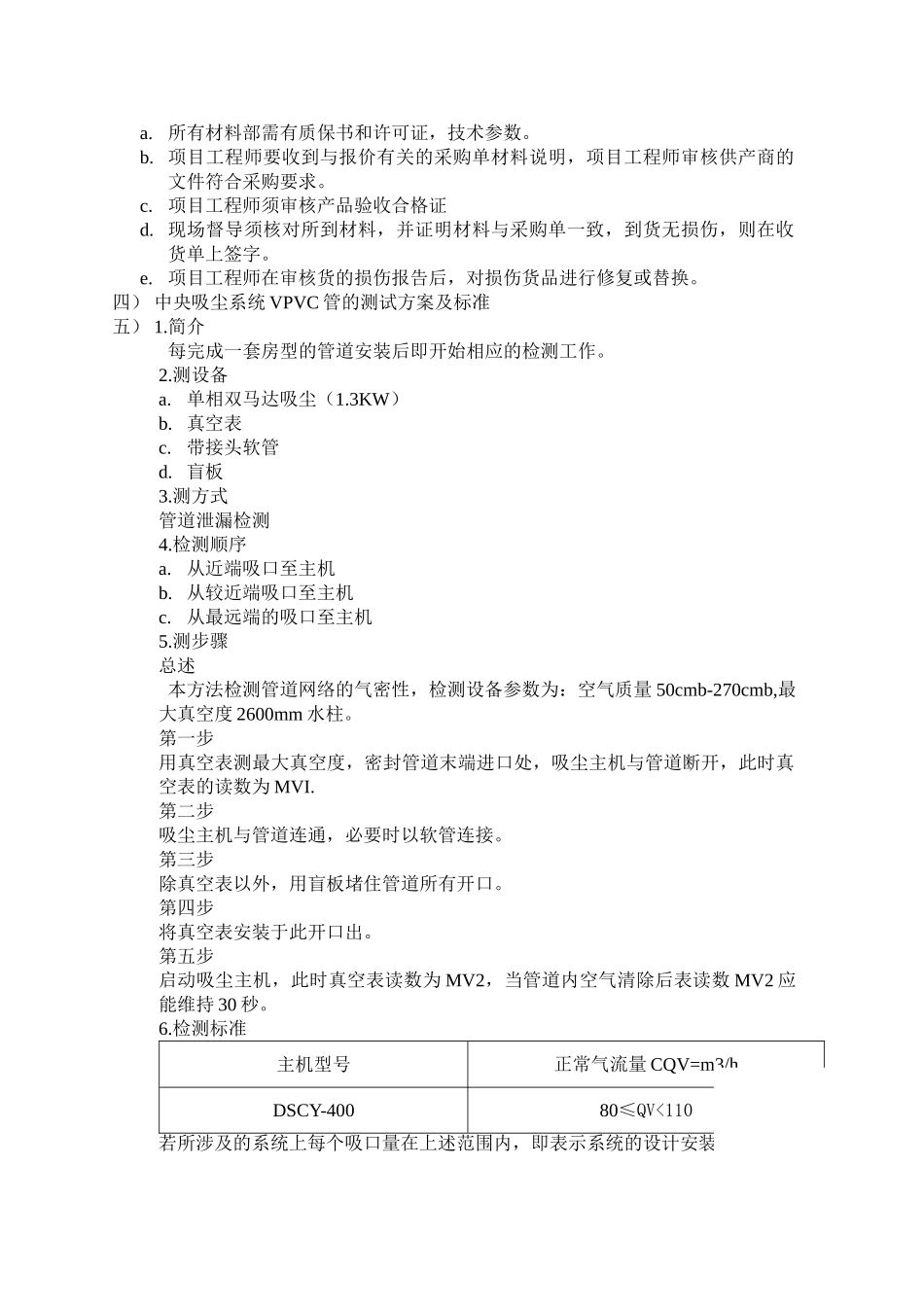 中央真空吸尘系统管路预埋施工规范_第2页