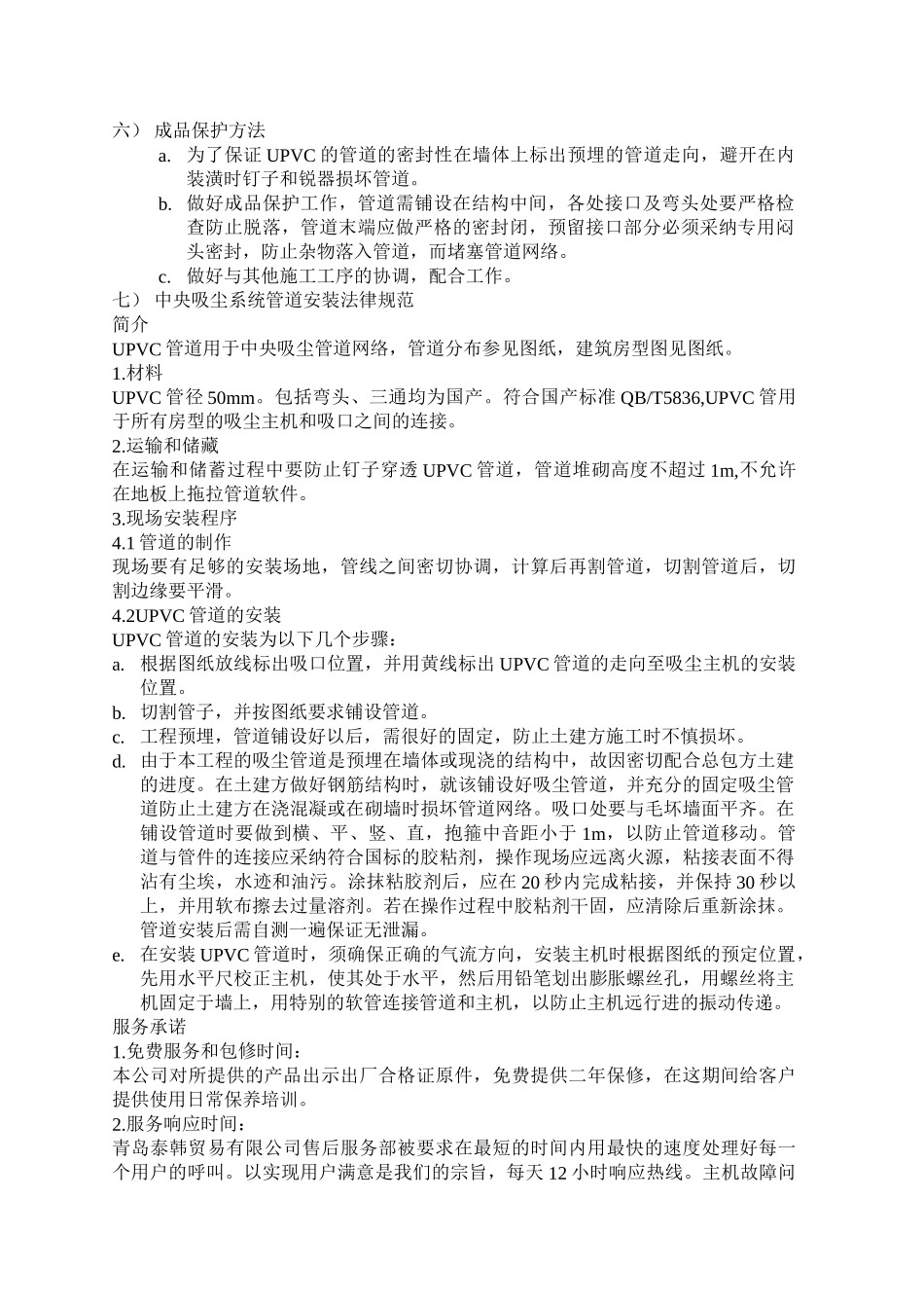 中央真空吸尘系统管路预埋施工规范_第3页