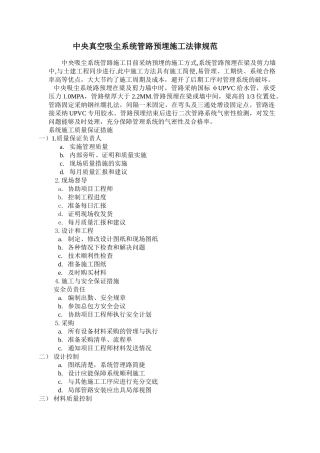 中央真空吸尘系统管路预埋施工规范