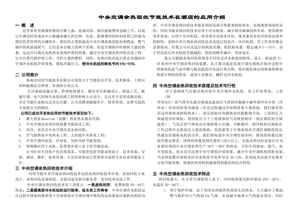 中央空调余热回收_第1页