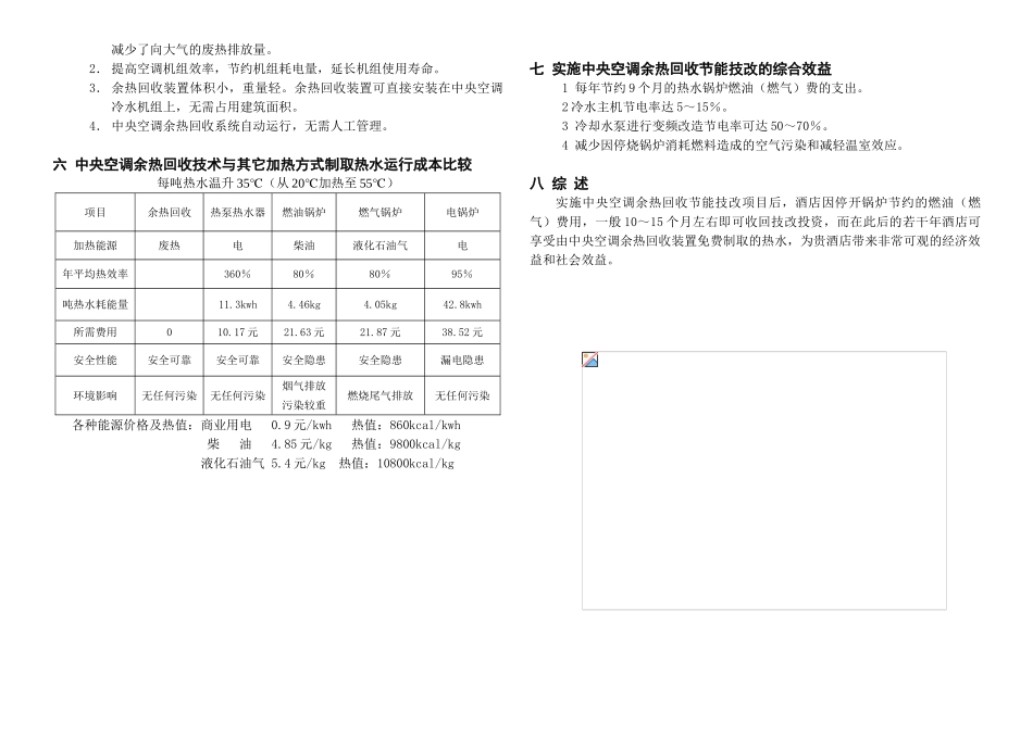 中央空调余热回收_第2页