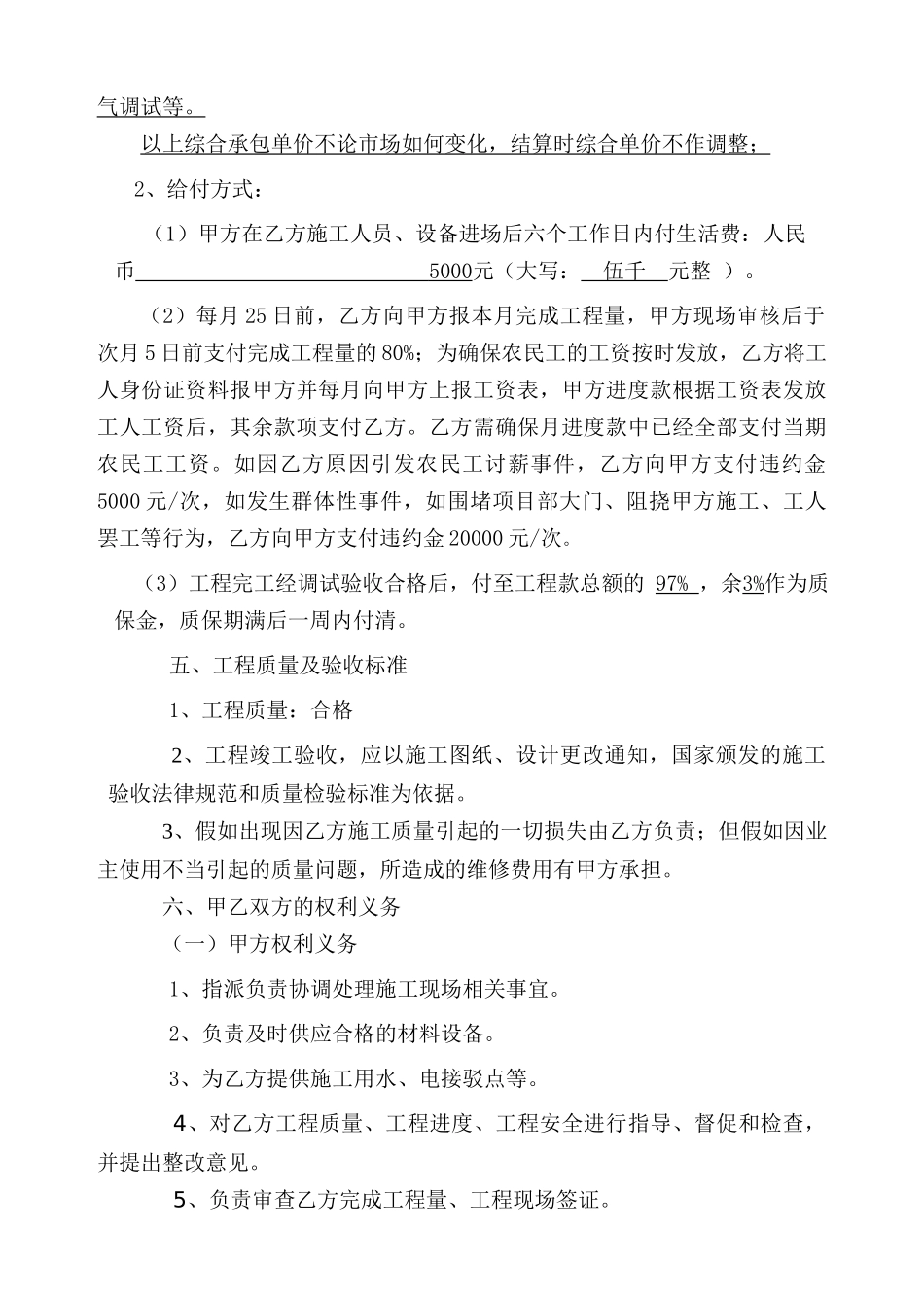 中央空调安装工程施工承包合同修改_第2页