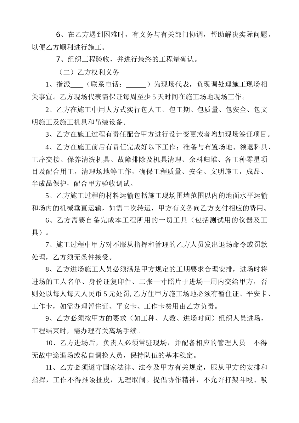 中央空调安装工程施工承包合同修改_第3页