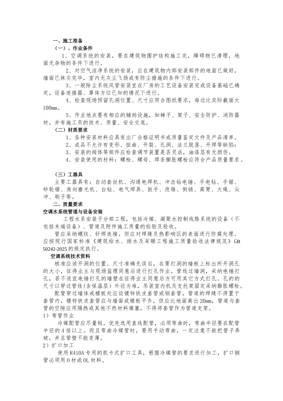 中央空调多联机系统技术交底_第1页