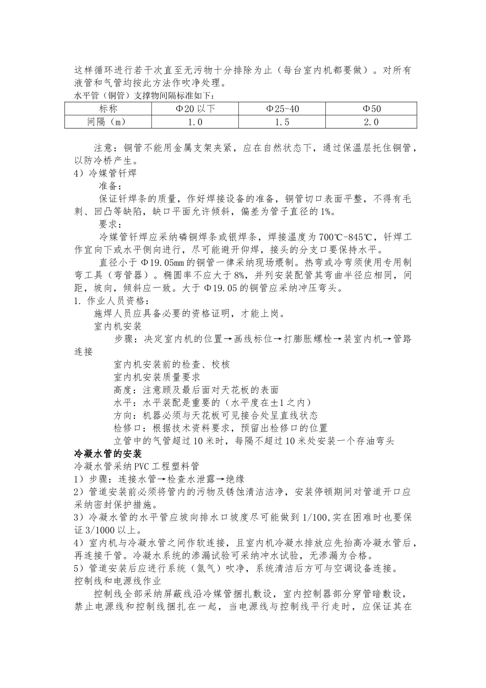 中央空调多联机系统技术交底_第3页