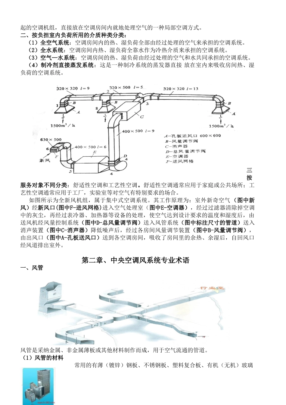 中央空调基础知识教材_第3页