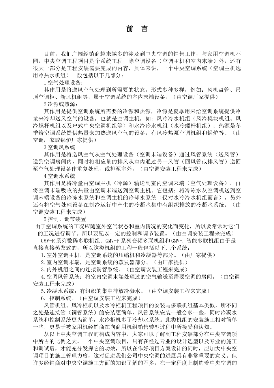 中央空调工程施工内部培训资料_第2页