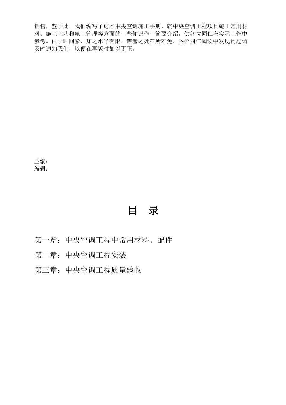 中央空调工程施工内部培训资料_第3页