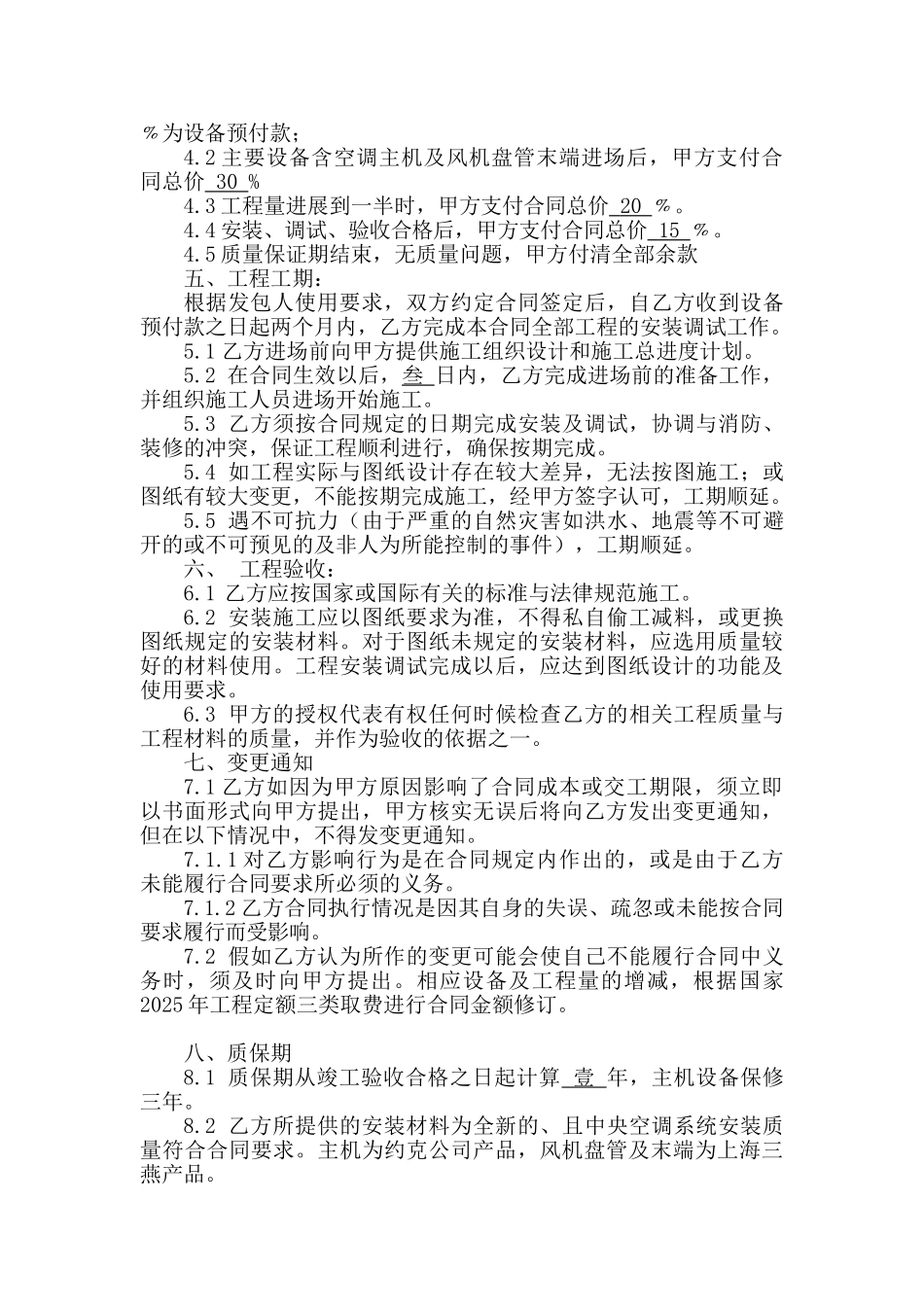 中央空调安装合同-_第2页