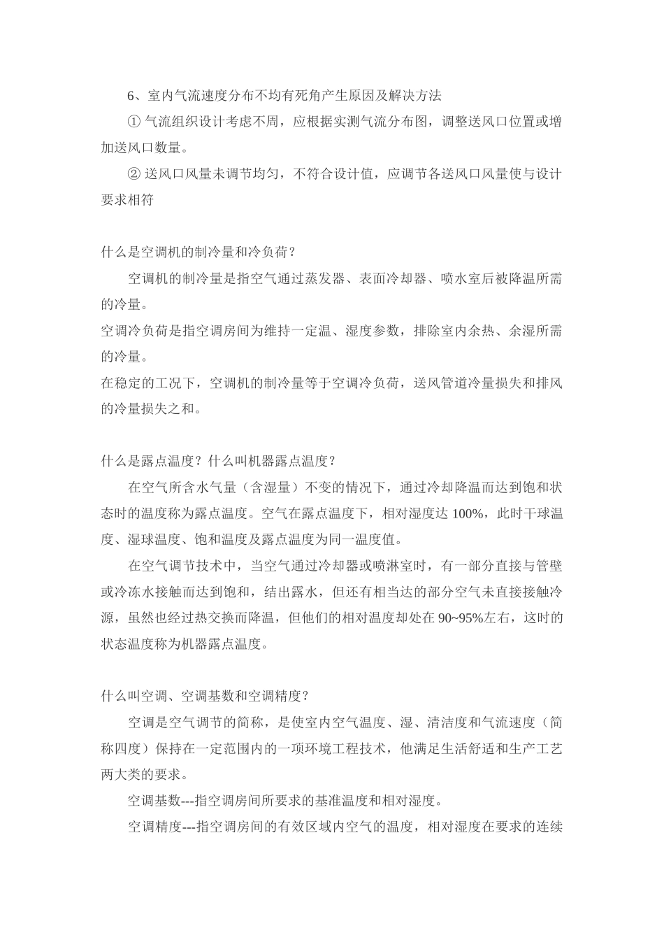 中央空调常见故障与解决方法_第2页