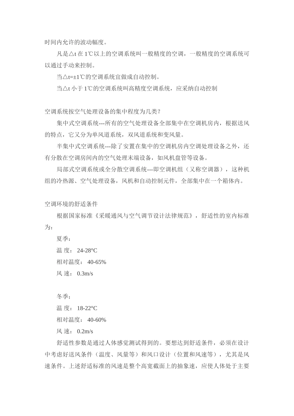 中央空调常见故障与解决方法_第3页
