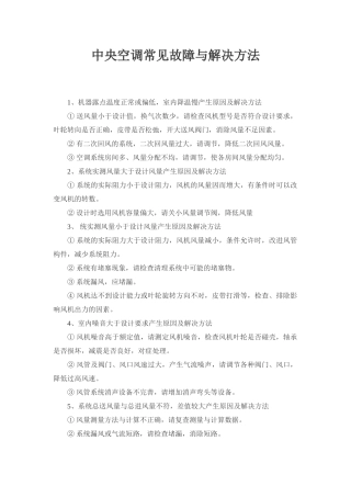 中央空调常见故障与解决方法