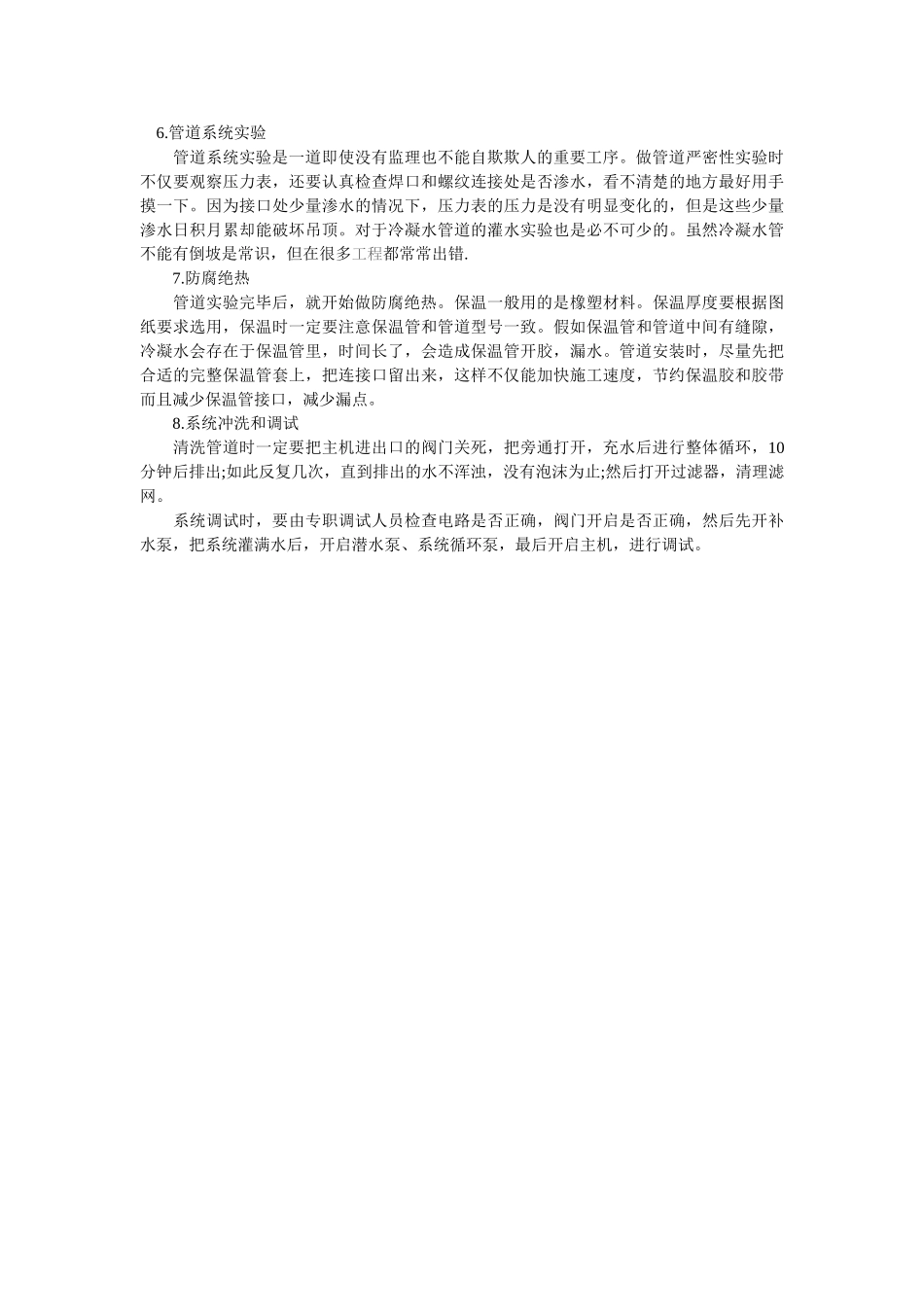 中央空调施工现场的注意事项_第2页