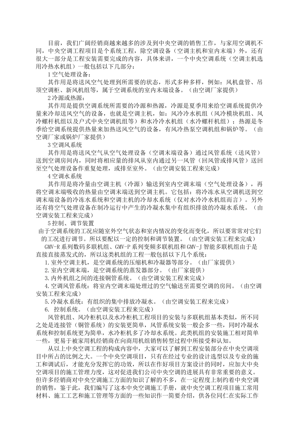 中央空调工程施工培训资料_第2页