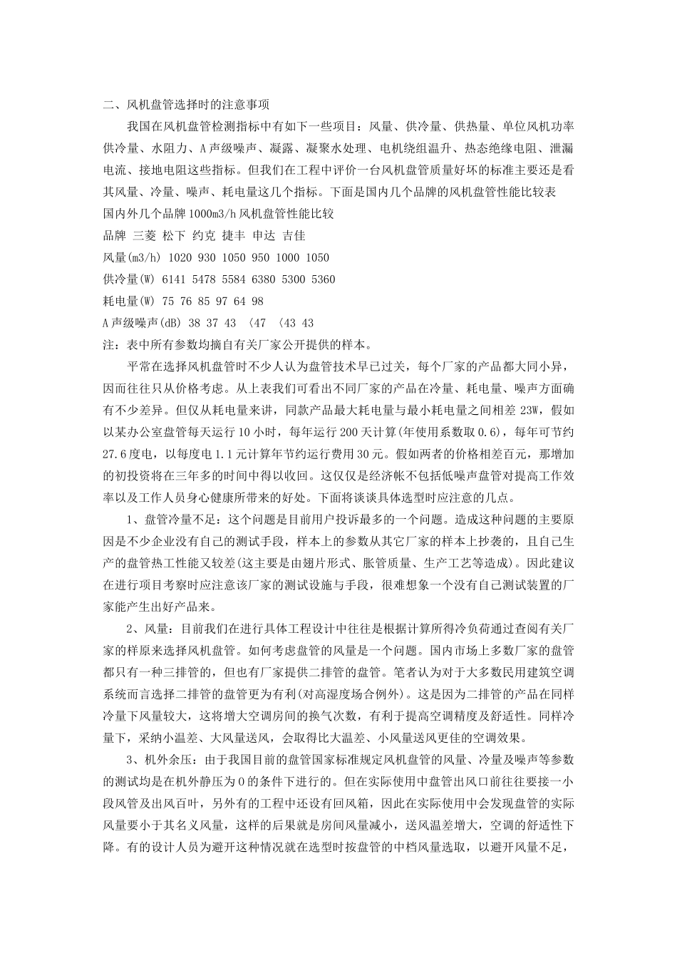 中央空调末端设备选择注意事项_第2页