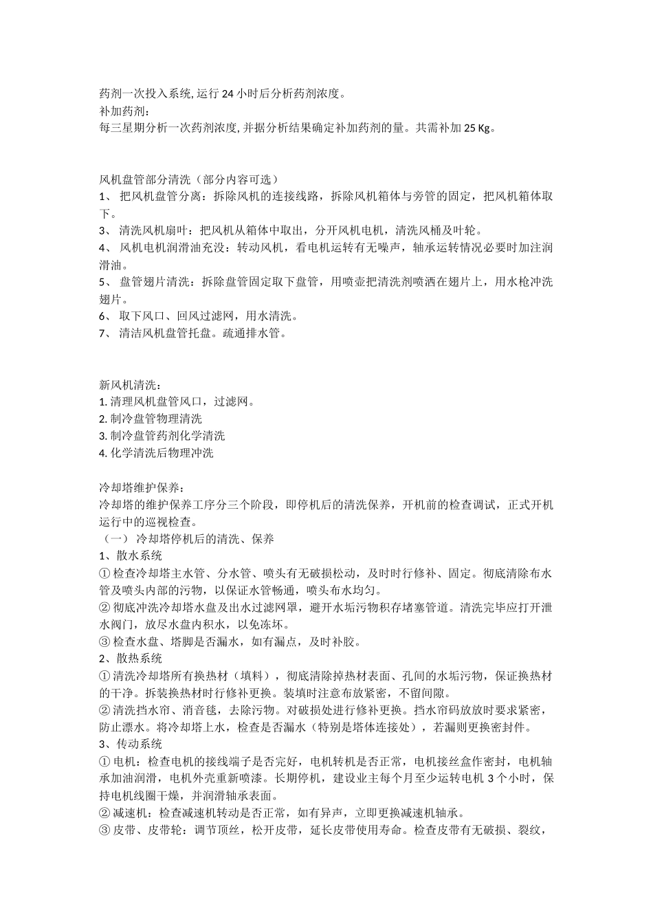 中央空调水系统清洗保养_第2页