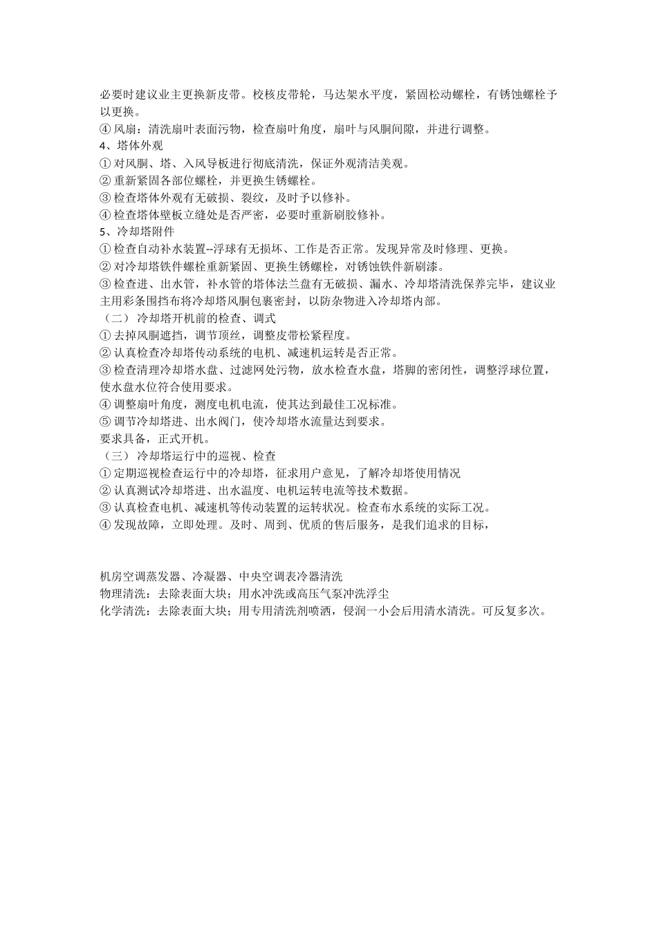 中央空调水系统清洗保养_第3页