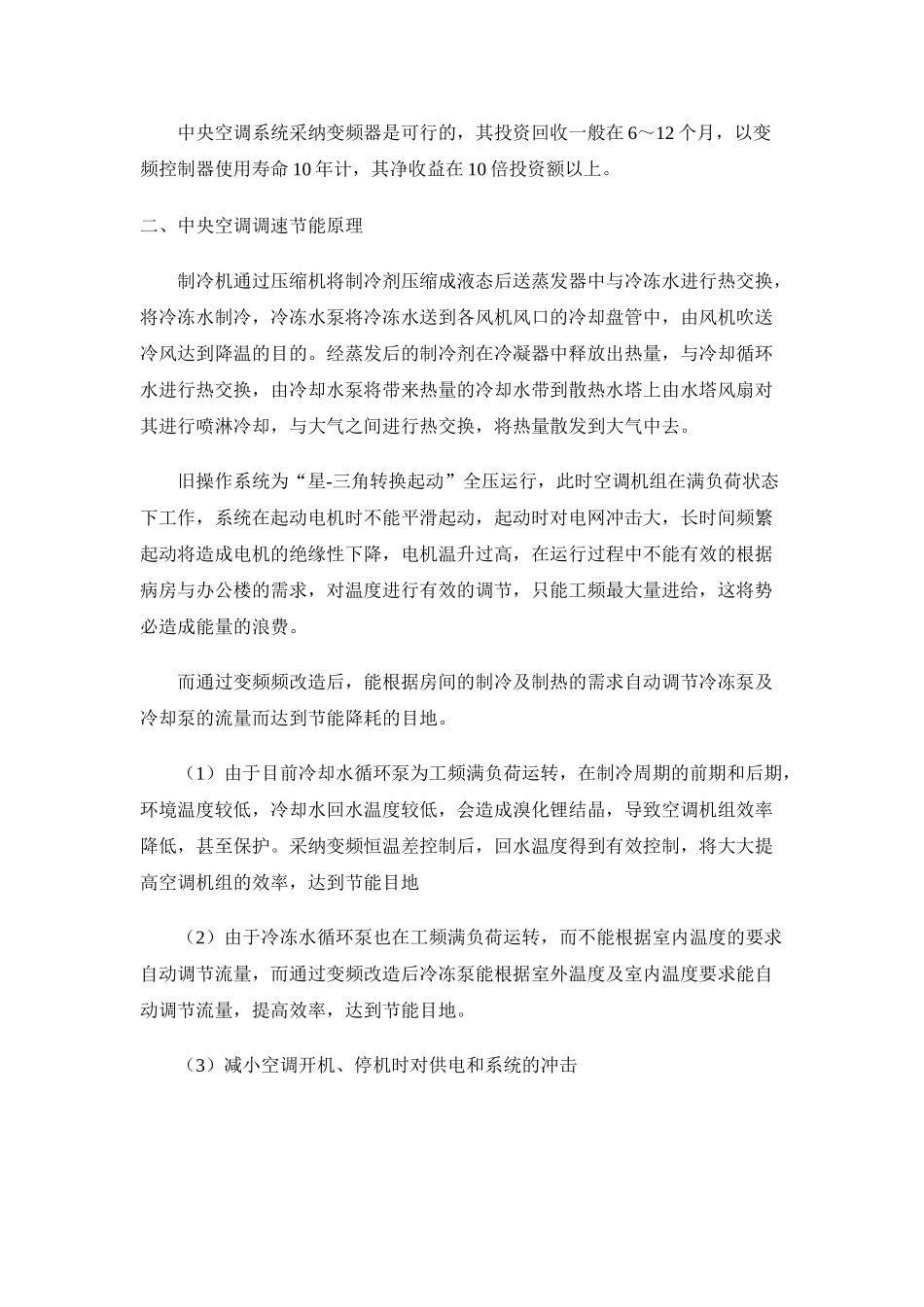 中央空调水泵节能方案_第2页