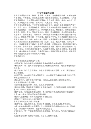 中央空调清洗方案