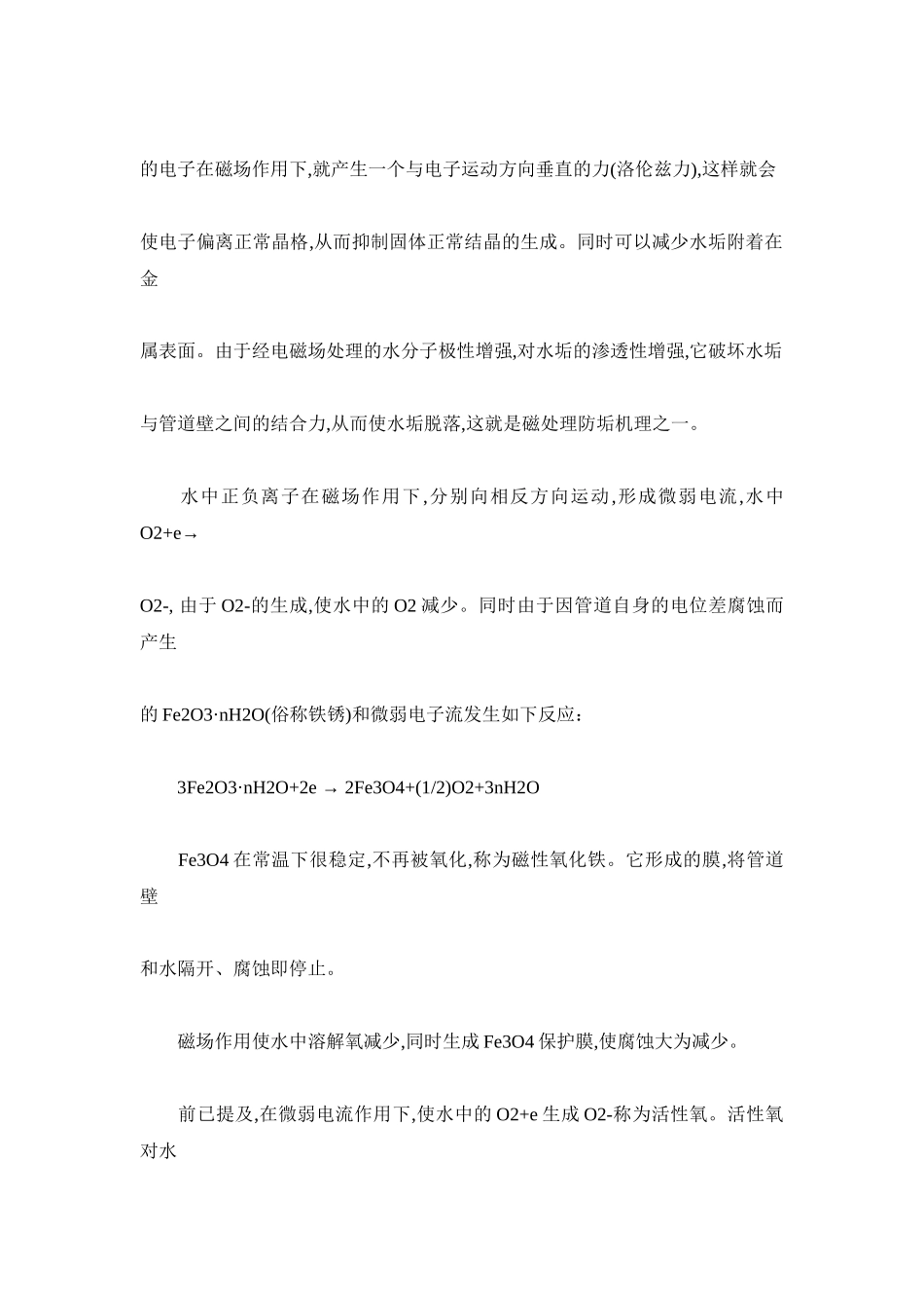 中央空调水处理_第2页