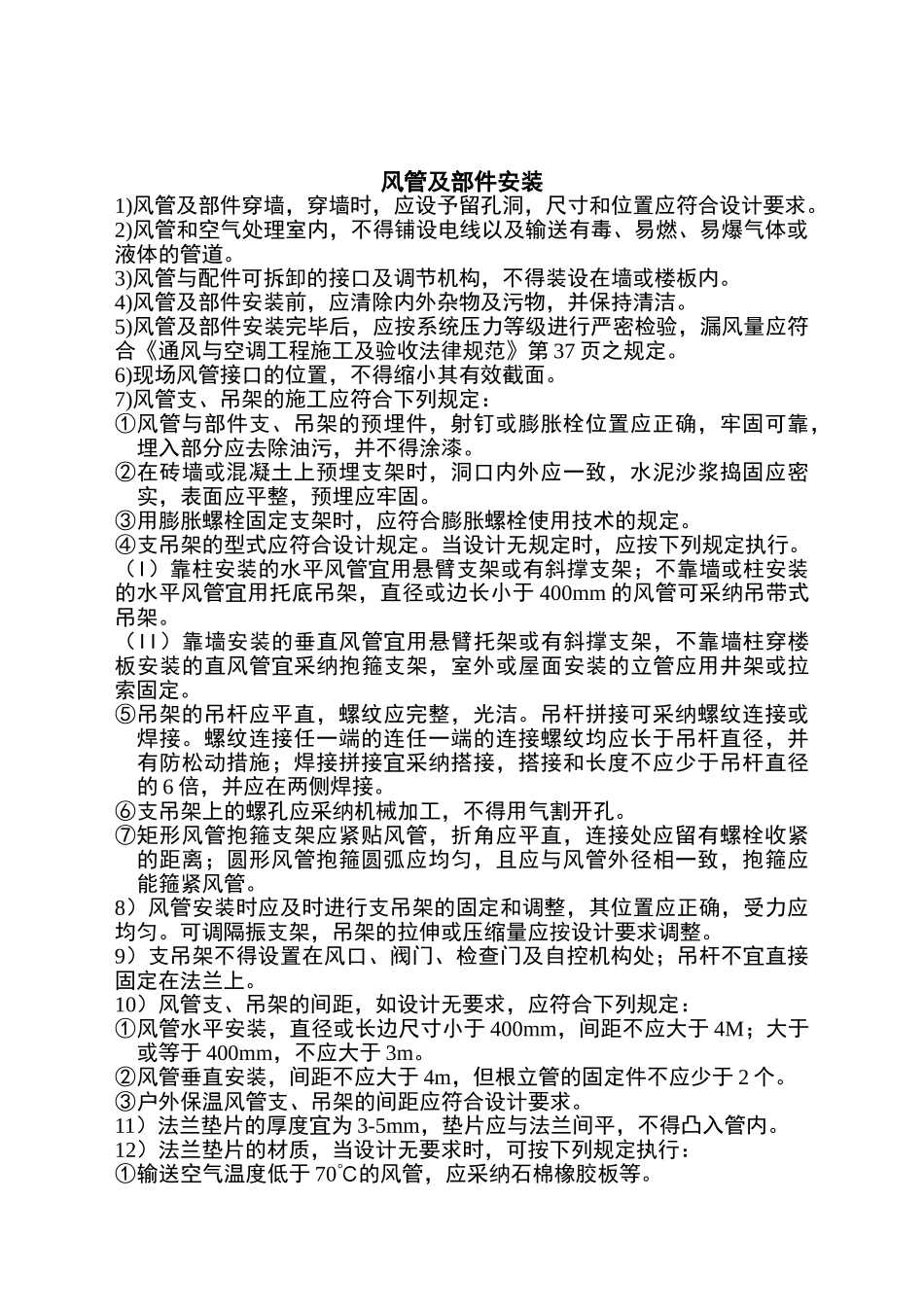 中央空调系统施工组织设计方案_第2页