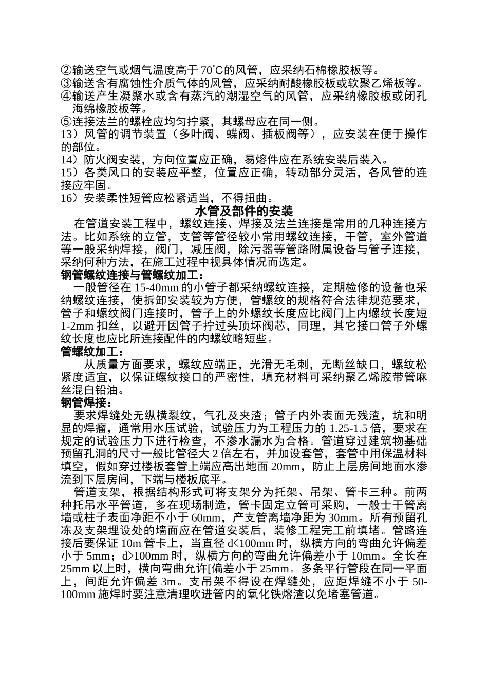 中央空调系统施工组织设计方案_第3页